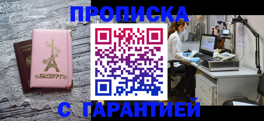 временная регистрация купить в Бугуруслане