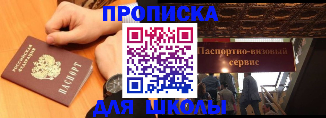 регистрация для школы в Бугуруслане