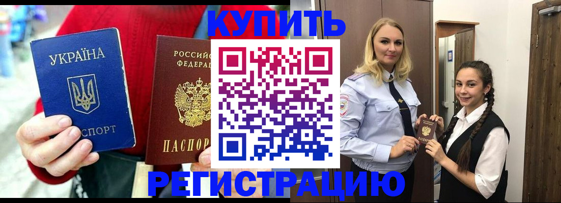 прописка в Бугуруслане